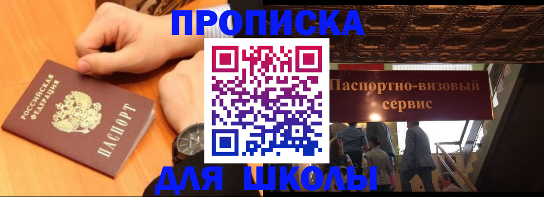 регистрация для школы в Шахтах