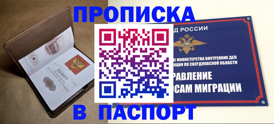 где прописаться в Шахтах