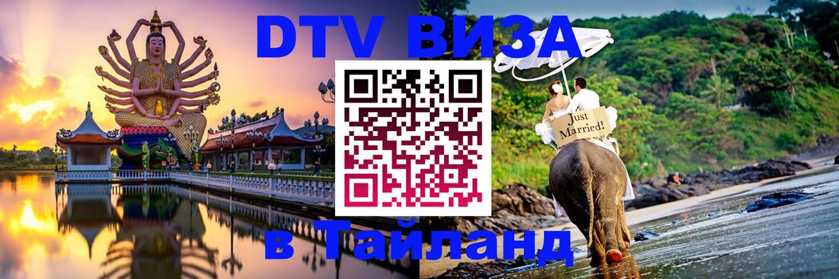 Цены на DTV визу в Таиланд — пакеты услуг, достаточно даже паспорта - 03.10.2025 